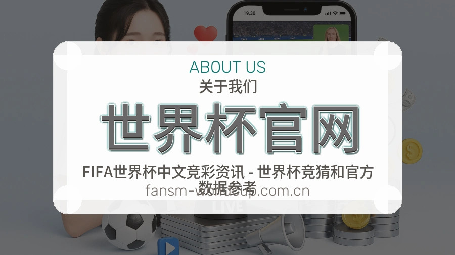 世界杯官网服务说明